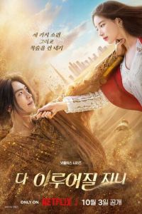 Все твои желания исполнятся